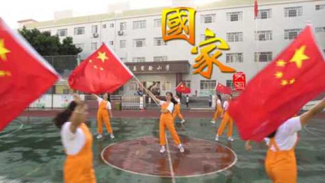 祖国70周年华诞,龙川实验小学爱国歌曲MV《国家》