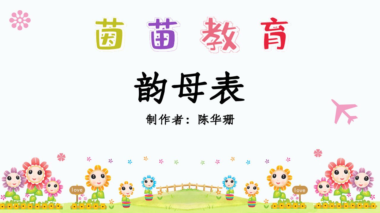 小学语文:韵母表腾讯视频