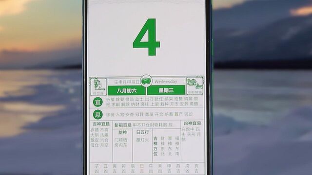 手机装一个老黄历,直接可以查询今天的运程、吉凶宜忌,太实用了