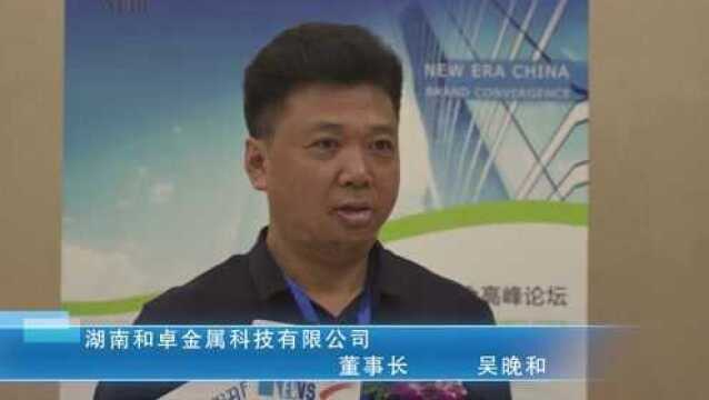 湖南和卓金属科技有限公司董事长吴晚和接受媒体采访