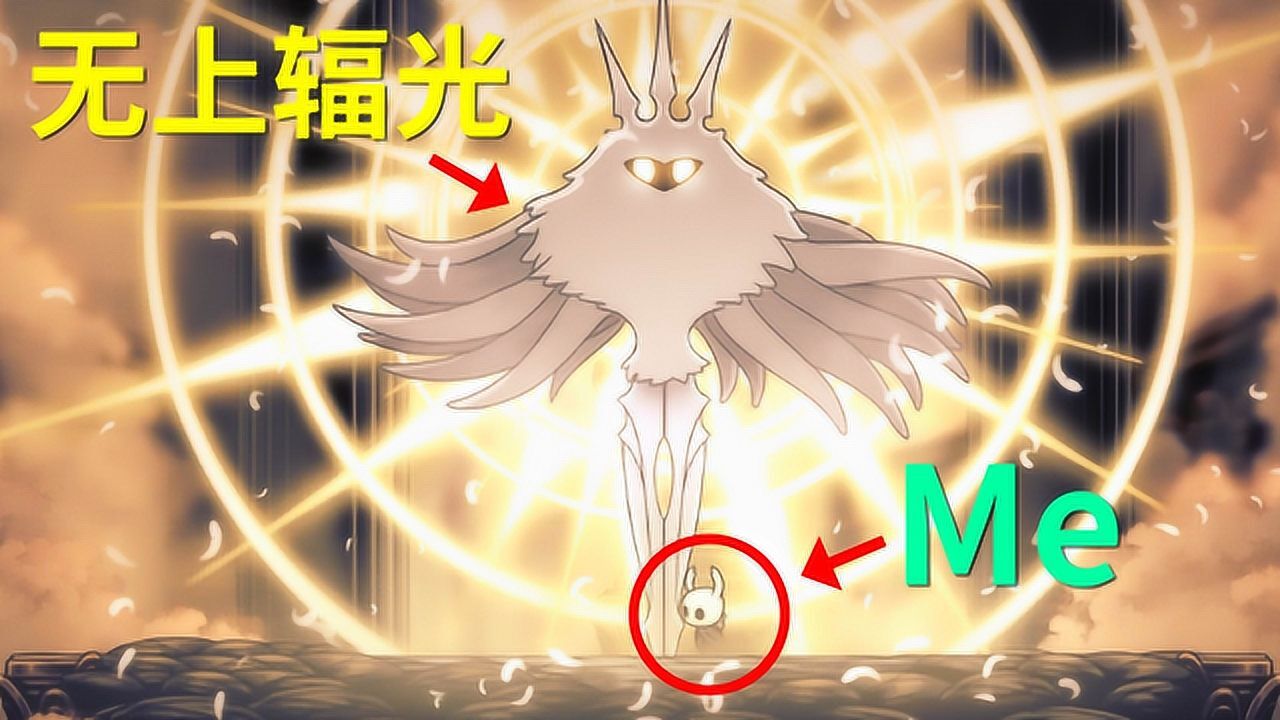 《空洞骑士》游戏合集_《空洞骑士》游戏合集_空洞骑士四锁五门达成!无上辐光就是我小弟!小宝趣玩_高清1080P在线观看平台_腾讯视频