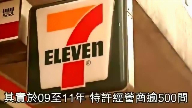 香港711赚到尽!加盟店赚钱即开分店抢生意,母公司阴招尽出