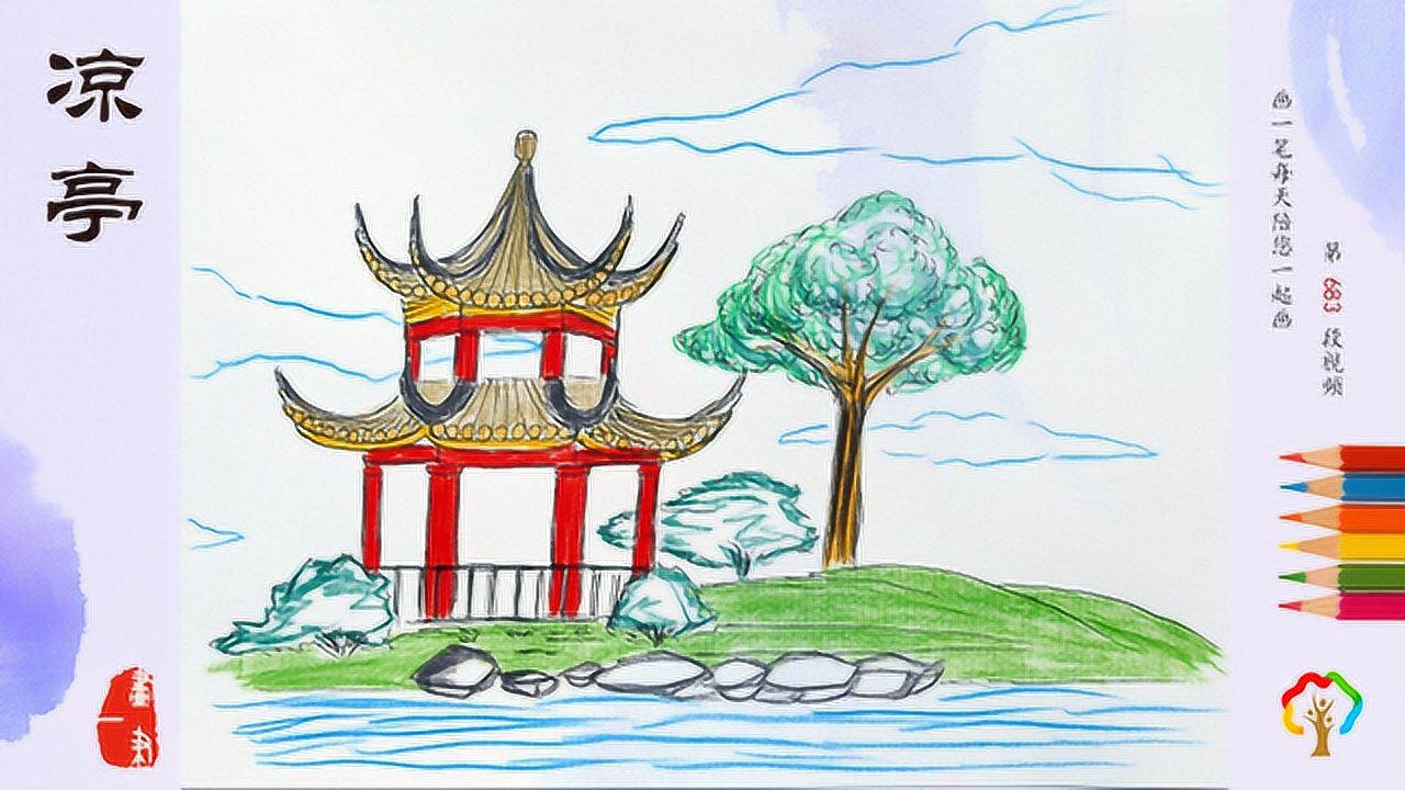 彩铅画日晴空乐下仙云俱在凉亭送使君