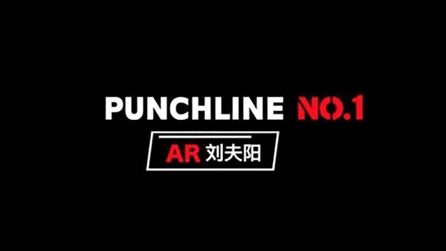 AR刘夫阳《Punchline NO.1》diss了嘻哈圈的近况,梗多的数不过来