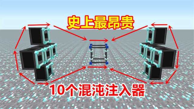 击败2只混沌守卫,才能制作10个!超级昂贵的混沌聚合注入器!