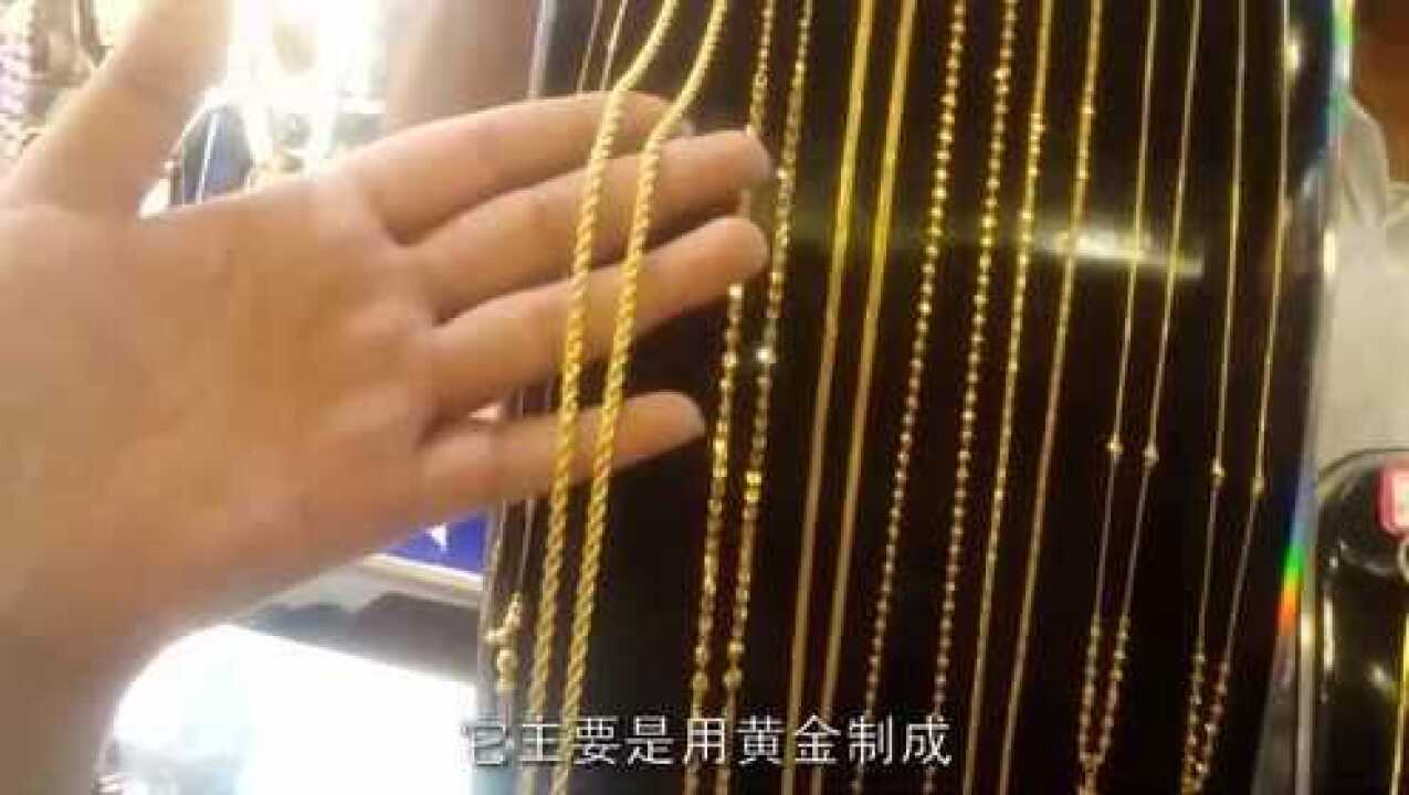 大金链子是怎么制作的？为何它会大受欢迎？腾讯视频 3267