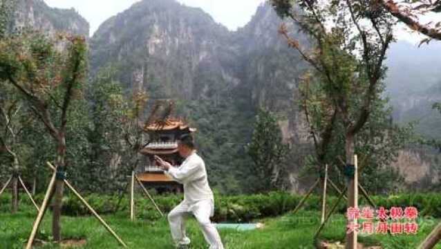 太行净影寺 养生太极拳