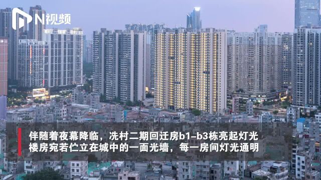 广州又一批千万富豪诞生!“暴富”冼村人回家,744套豪宅亮灯