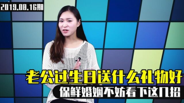 老公生日,女人送什么礼物好,牢记这几点让他更爱你