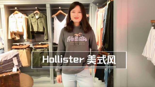 Hollister早秋美式风