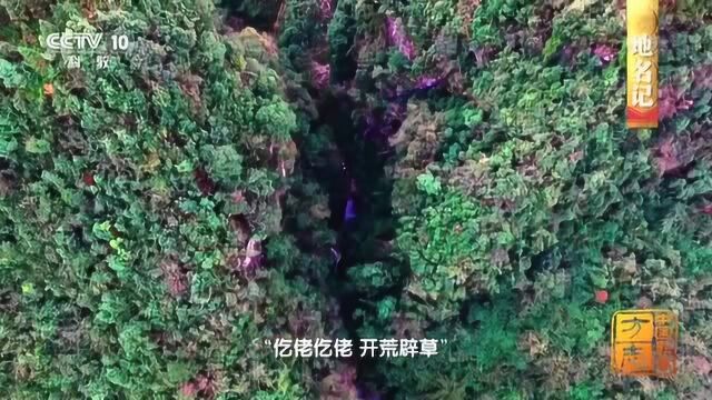 中国影像方志 县名“石阡”两个字究竟从何而来?