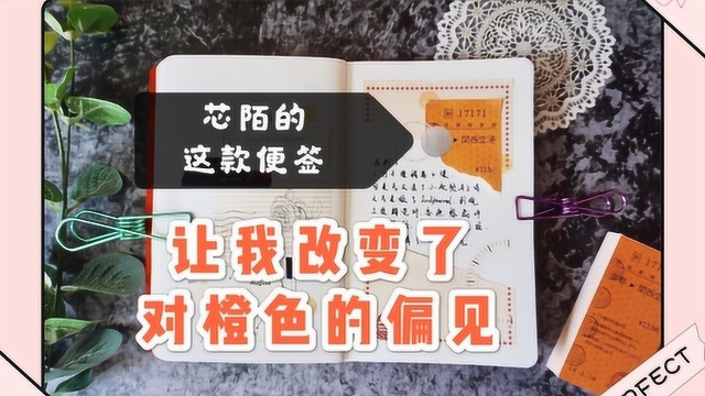 做这篇手帐时,我只是在最后放了半张橙色便签,整个页面更灵动了