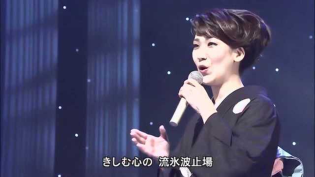 演歌:市川由纪乃《流氷波止场》,美美的