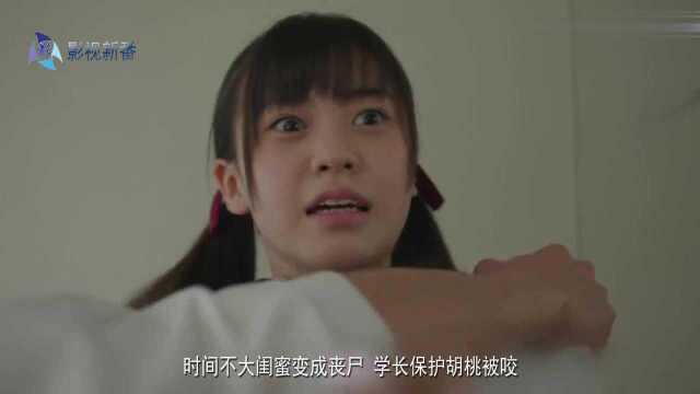 几分钟看完岛国丧尸电影《学园孤岛》,高中女生的丧尸末日大逃杀