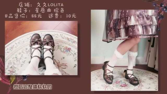 Lolita开箱:88元lo鞋质量如何?星愿曲棕色低跟lo鞋