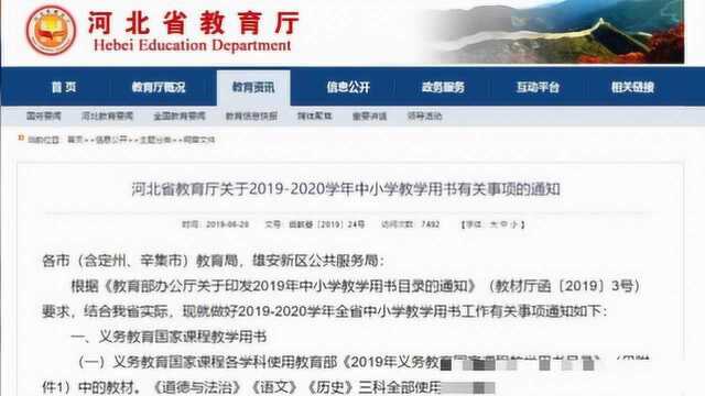 河北省教育厅通知:开学后,中小学生将面临大变革