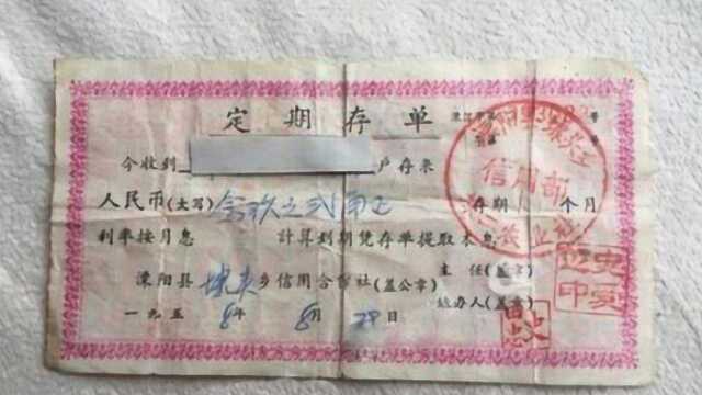 7旬老人翻出60年前存单,里面存有一笔“巨款”,银行:有效!