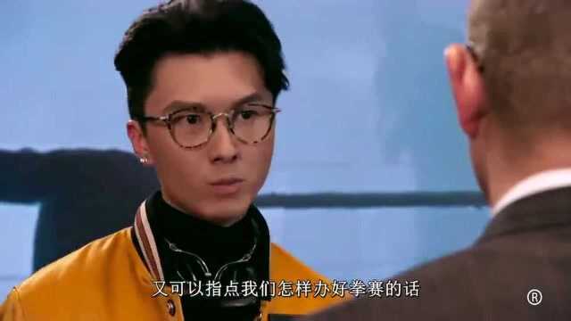 《兄弟》张非凡拳击活动现场遭会长反对,却得到局长支持