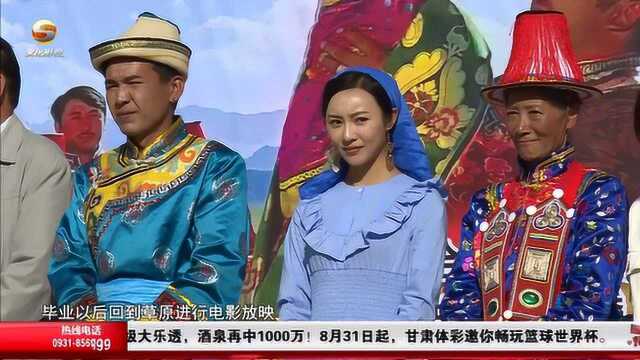 故事片《安江鹿儿》在肃南裕固族自治县杀青