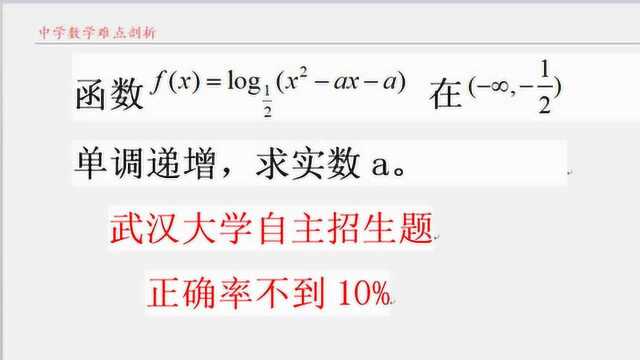 武汉大学自主招生题 看视频觉得简单,自己做正确率却不到10%