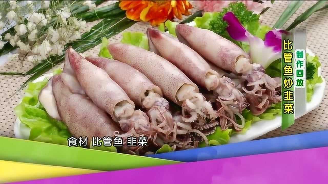 笔管鱼炒韭菜图片