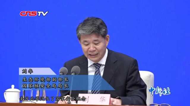 中国发表首部核安全白皮书:发展核能是既定方针政策