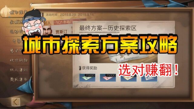 明日之后49:城市探索必选路线!多40个小太阳你还不选?