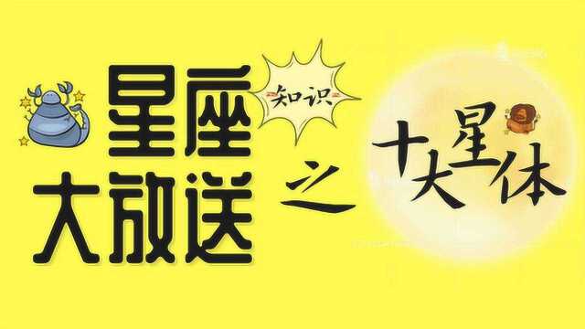 星座大放送!“十大星体”之“海王星”,这些知识你了解了吗?