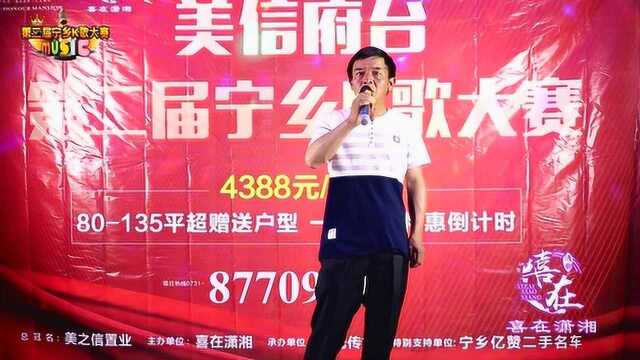 第二届宁乡K歌大赛 178号陈灵芝 有没有一种思念永不疲惫