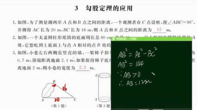 北师大八年级数学上册作业本第一章勾股定理勾股定理的应用