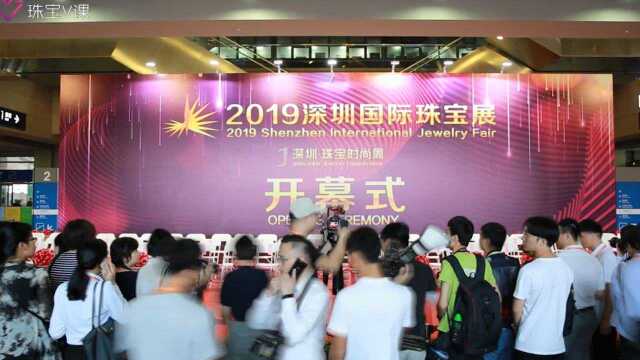 珠宝V课2019深圳国际珠宝展