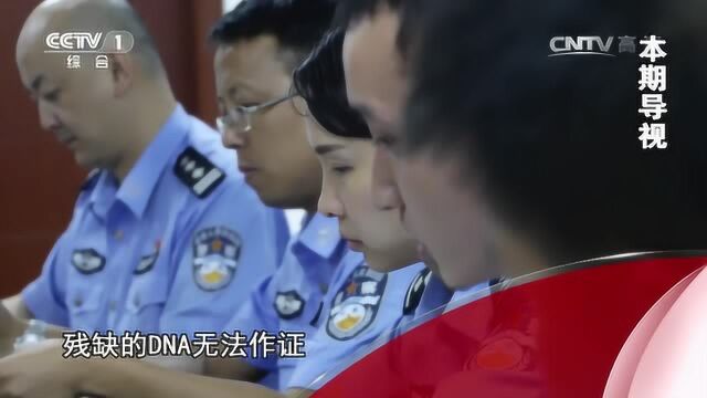 今日说法 撒贝宁时间 不完整的DNA