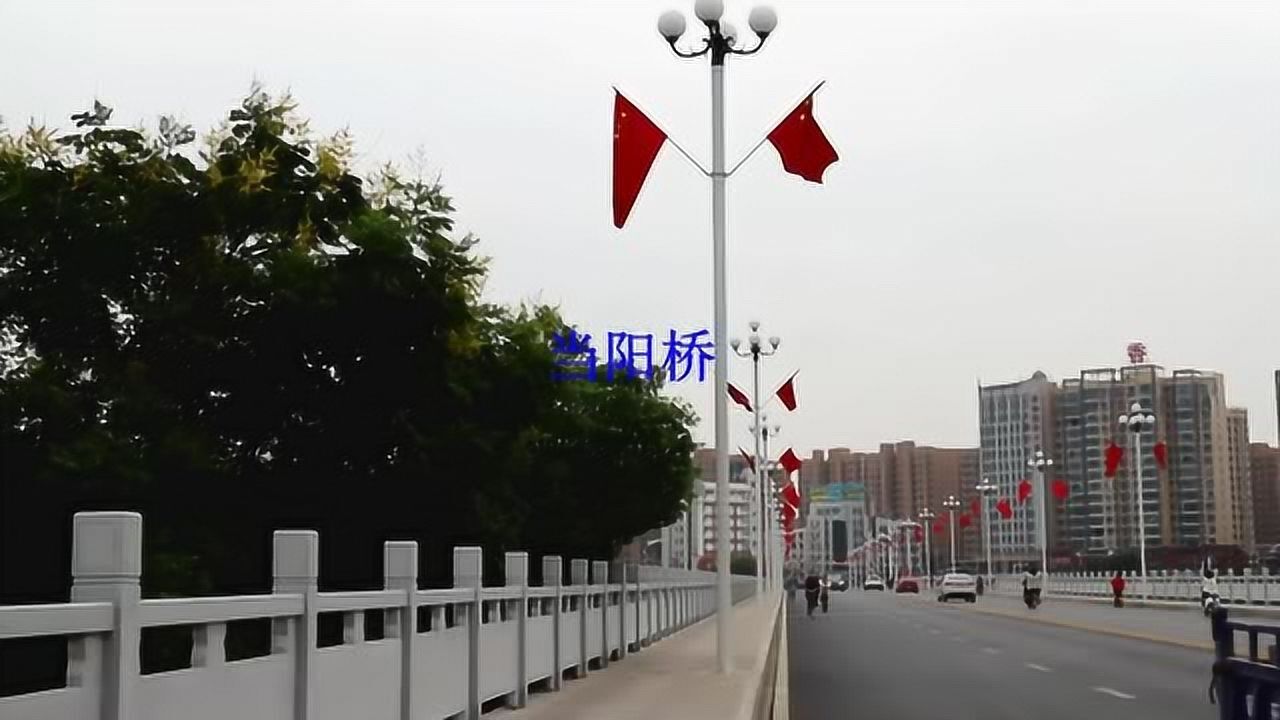 今天的当阳桥宽大结实漂亮东汉时张飞一声吼断当阳桥