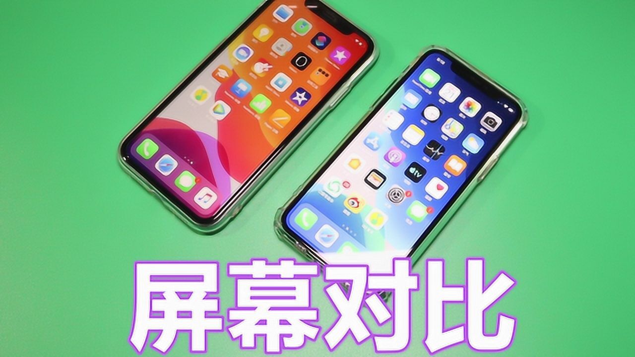 iphone11屏幕真那么差吗对比11pro你就知道