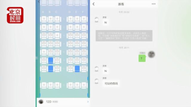 用户曝航旅纵横公开旅客隐私 回应:虚拟身份 用户有开关自主权