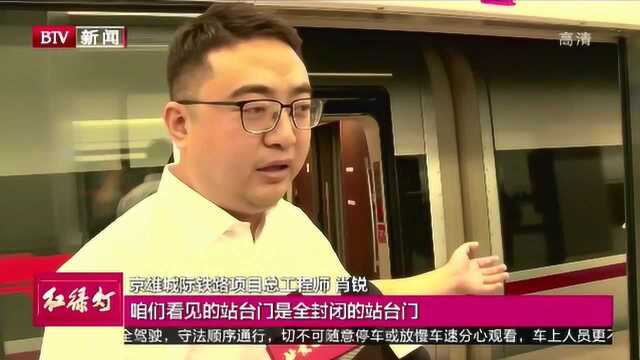 京雄城际铁路北京段将于9月底开通运营