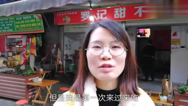 只卖一种小吃的网红店 开了三十几年 梦姐实地品尝 味道怎么样?