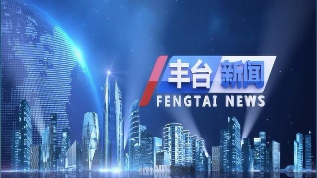 20190923丰台区举办“最美普法声音”主题普法活动