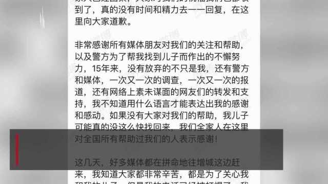 寻子父亲申军良首谈与儿子团聚:孩子阳光开朗,全家人相处融洽