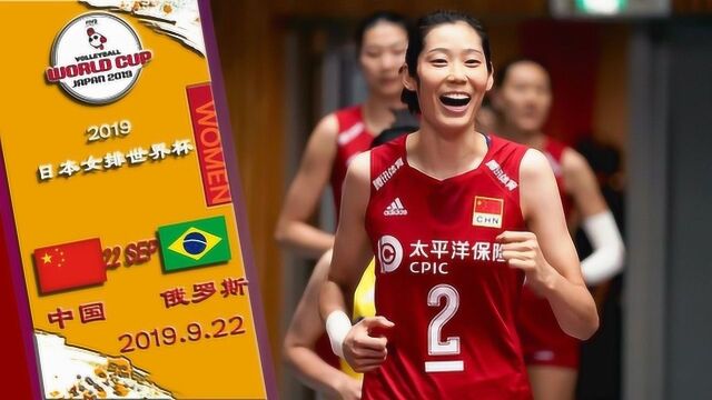 2019女排世界杯,中国VS巴西,全程回顾!