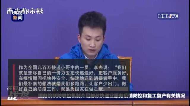 快递员亮相国务院新闻发布会,“紧张哥“冲上热搜