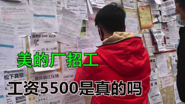 重庆复工了,美的厂招工月薪5000左右为什么还是招不到人工资太低吗