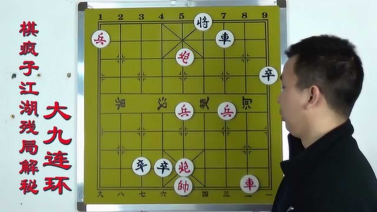 象棋九连环图片