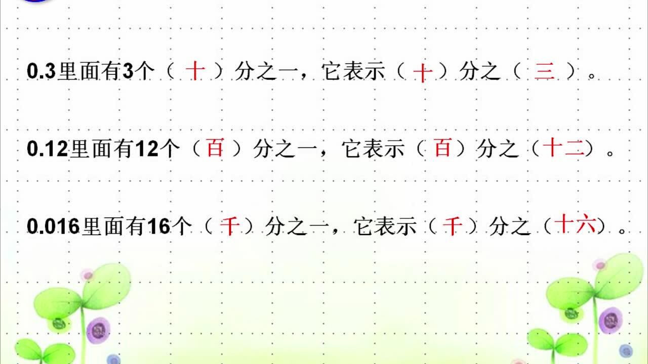 小学数学五年级下册小数化成分数