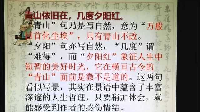 语文网课:杨慎 词《临江仙》导读.直播视频回放横屏版