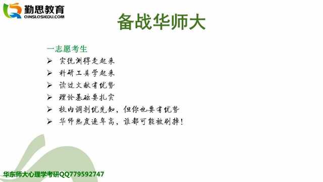 2020年华东师范大学心理学考研复试院校分析