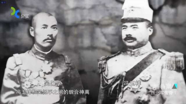 西北军传奇:1924年的直奉战争,冯玉祥为何会调转枪头攻击吴佩孚