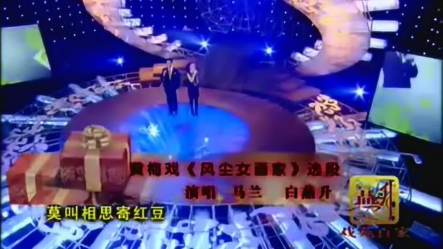 黄梅戏《海滩别》缠绵悱恻 回味无穷