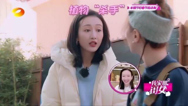 《我家那闺女2》王鸥被黄雅莉家“山田心”吸引住了!