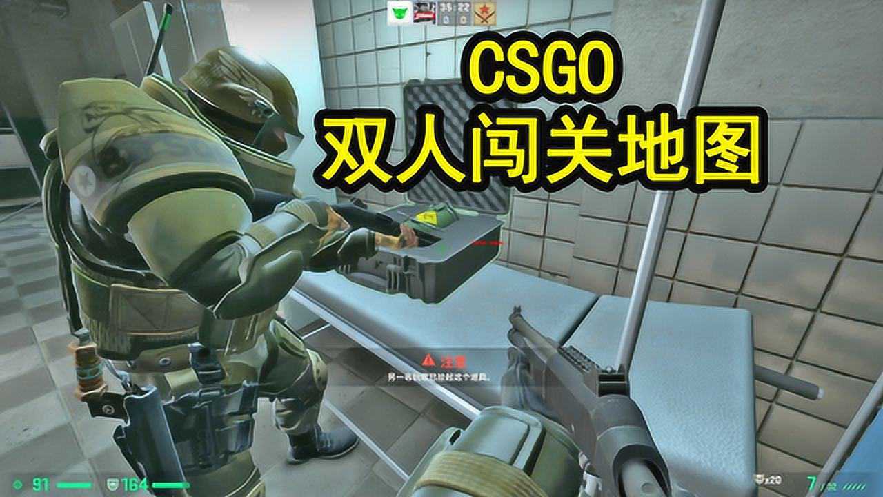 csgo:双人合作闯关地图,喷子装甲兵太肉了